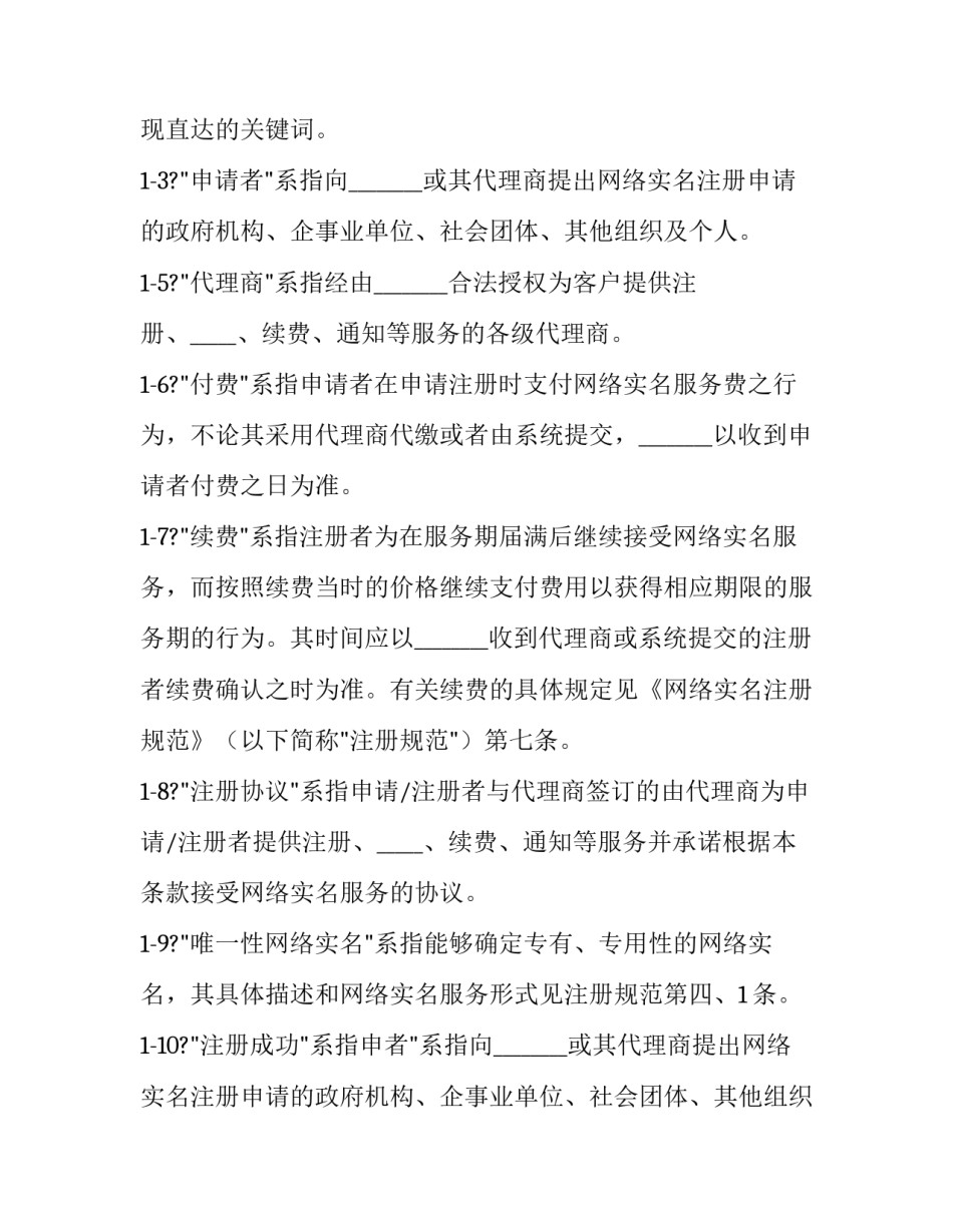 网络实名收费服务协议怎么写 网络实名收费服务协议怎么写才有效(12篇)_第2页