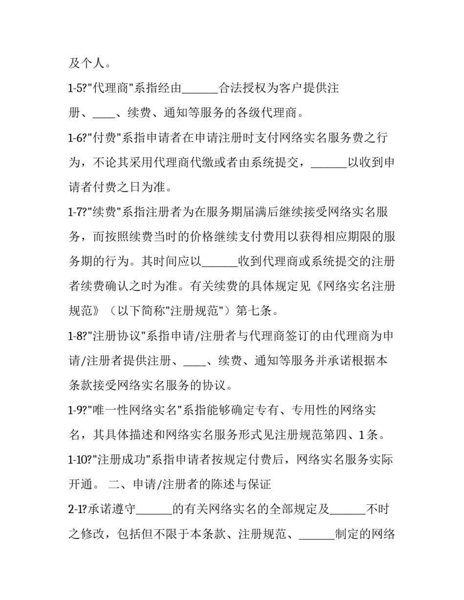 网络实名收费服务协议怎么写 网络实名收费服务协议怎么写才有效(12篇)_第3页