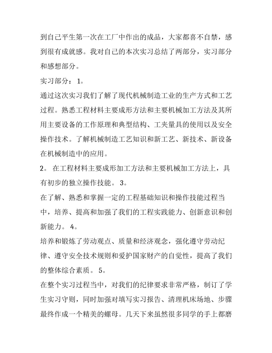 详细的金工实习报告模板_第2页