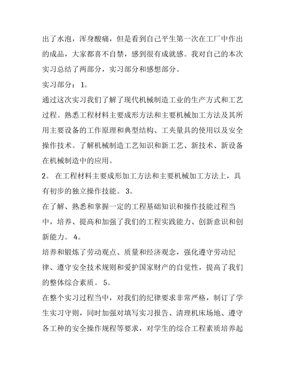 详细的金工实习报告模板_第3页