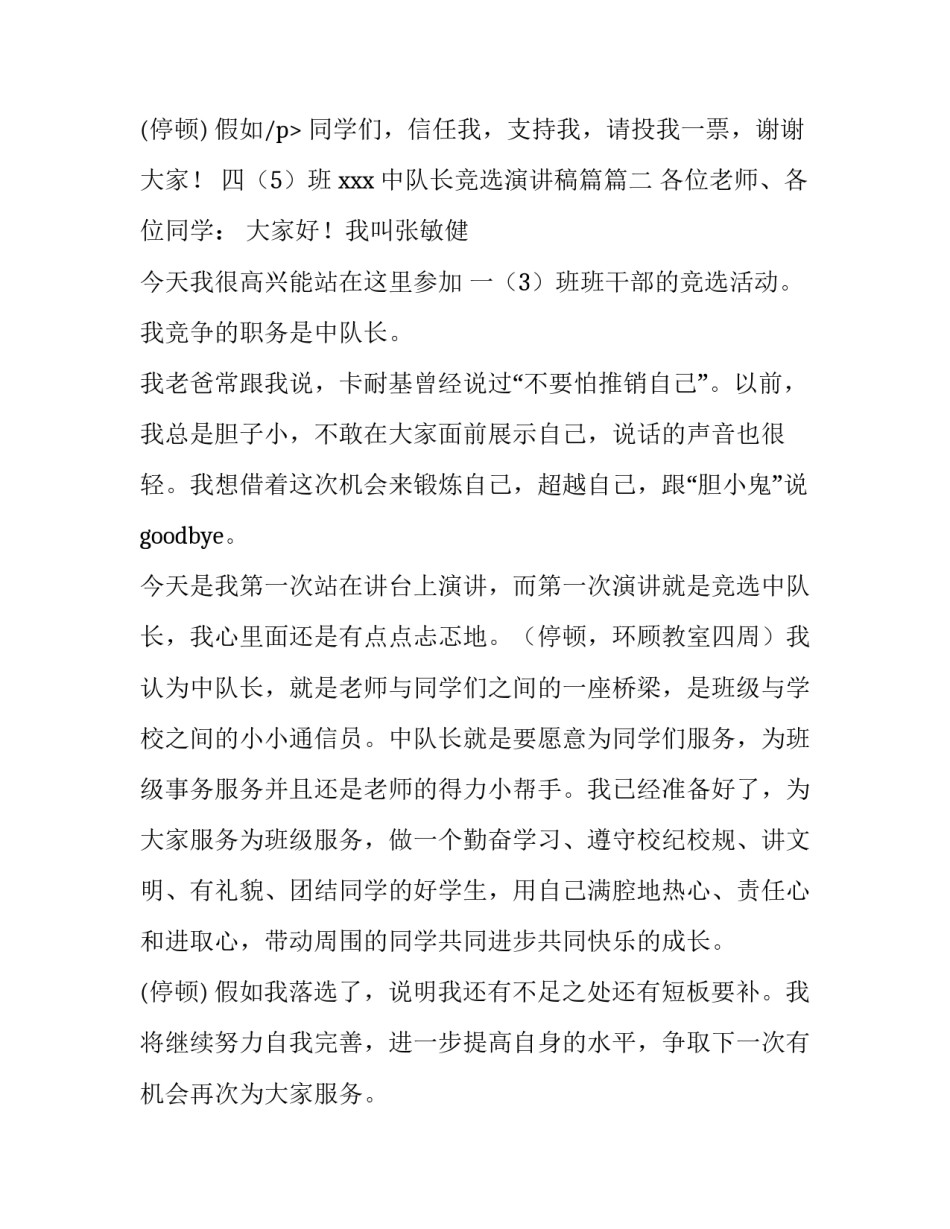 2023年中队长竞选演讲稿篇 竞选中队长演讲稿(模板9篇)_第3页