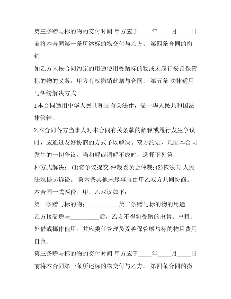 最新不动产赠与合同(22篇)_第2页