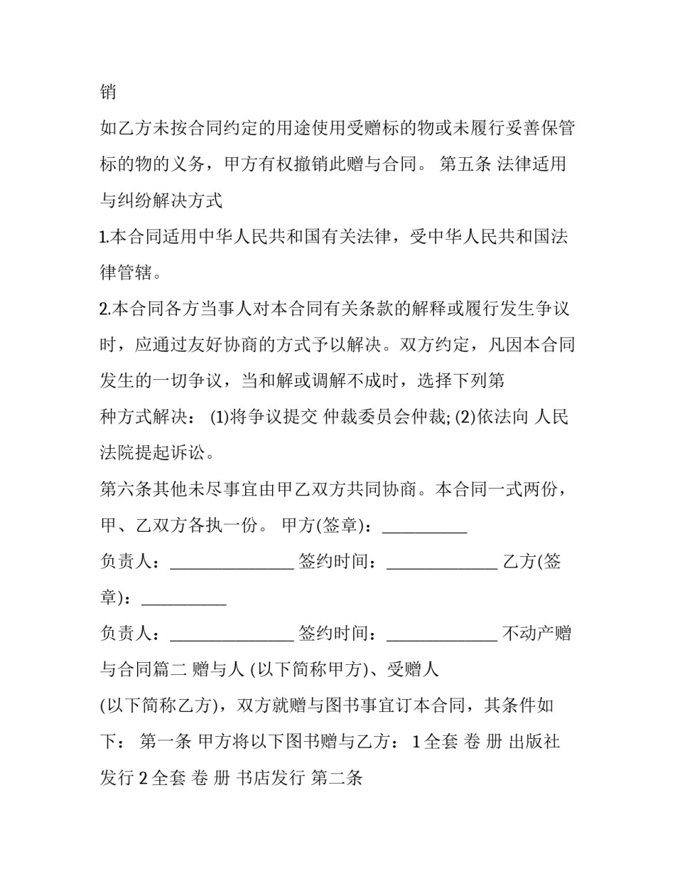 最新不动产赠与合同(22篇)_第3页