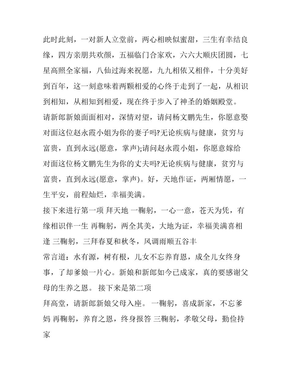 最新最美中式婚礼主持词(21篇)_第3页