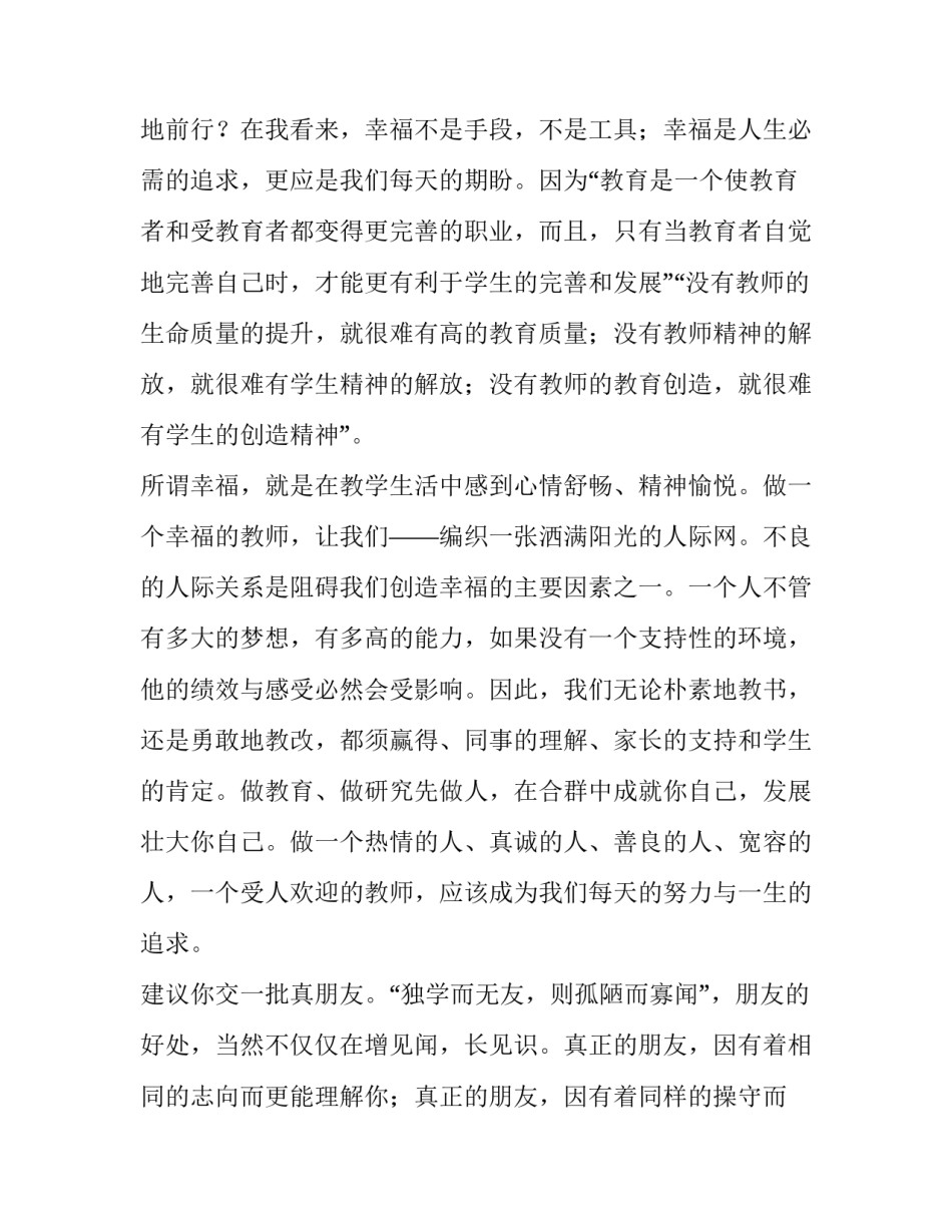 教师的幸福感演讲稿网(实用11篇)_第2页