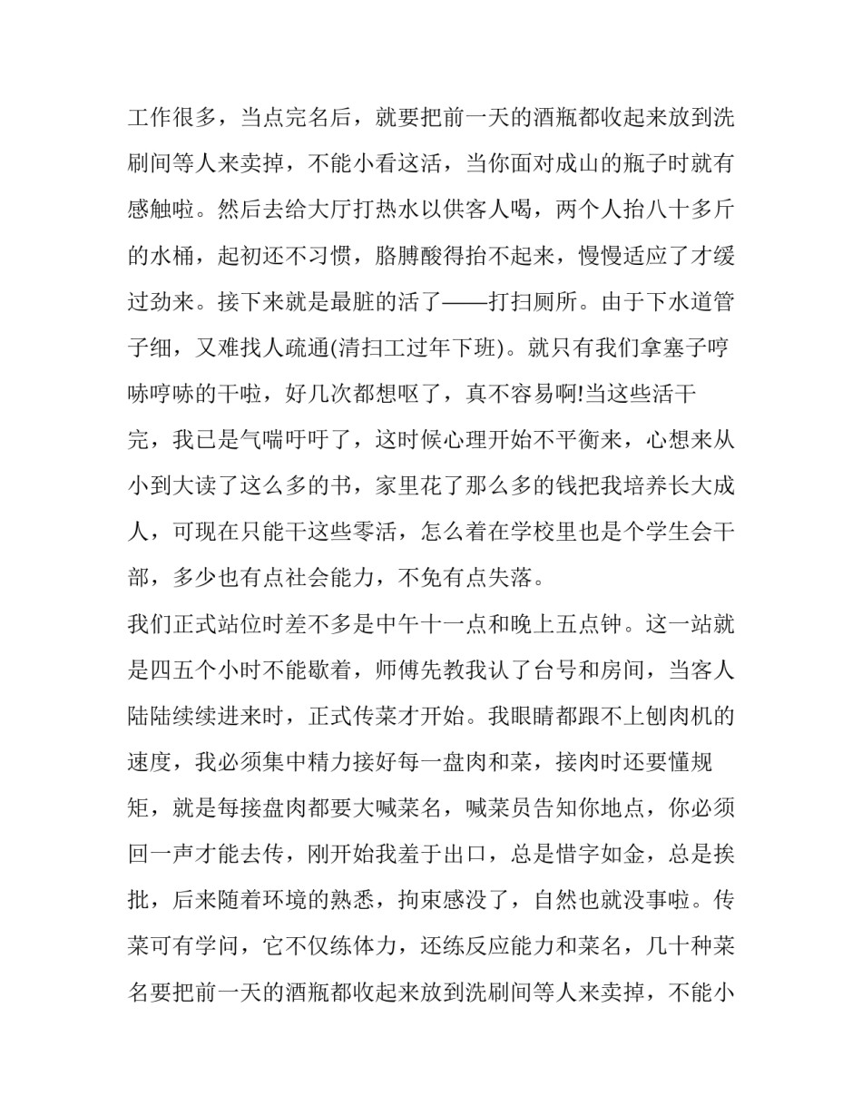 大学生酒店实践报告(模板12篇)_第2页