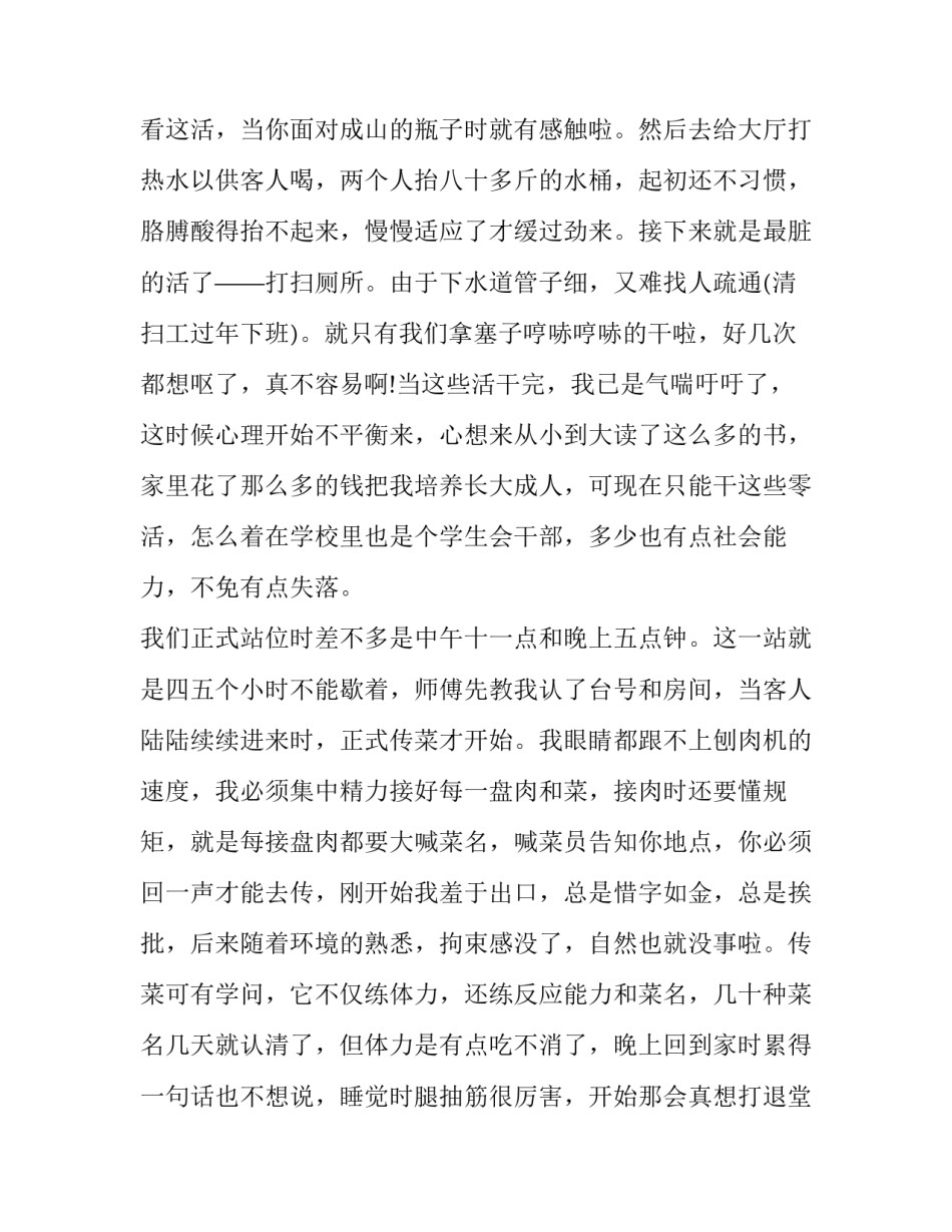 大学生酒店实践报告(模板12篇)_第3页