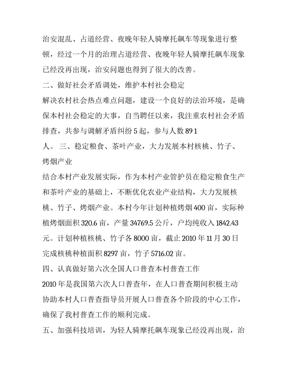 2023年武装干事岗位职责风险内容 武装干事怎么样(六篇)_第2页