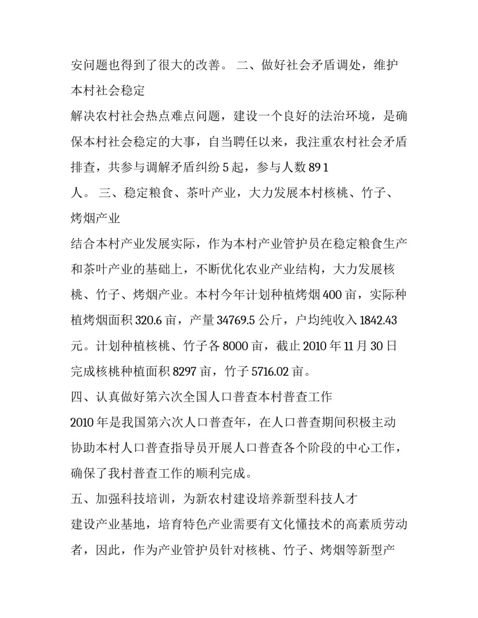 2023年武装干事岗位职责风险内容 武装干事怎么样(六篇)_第3页