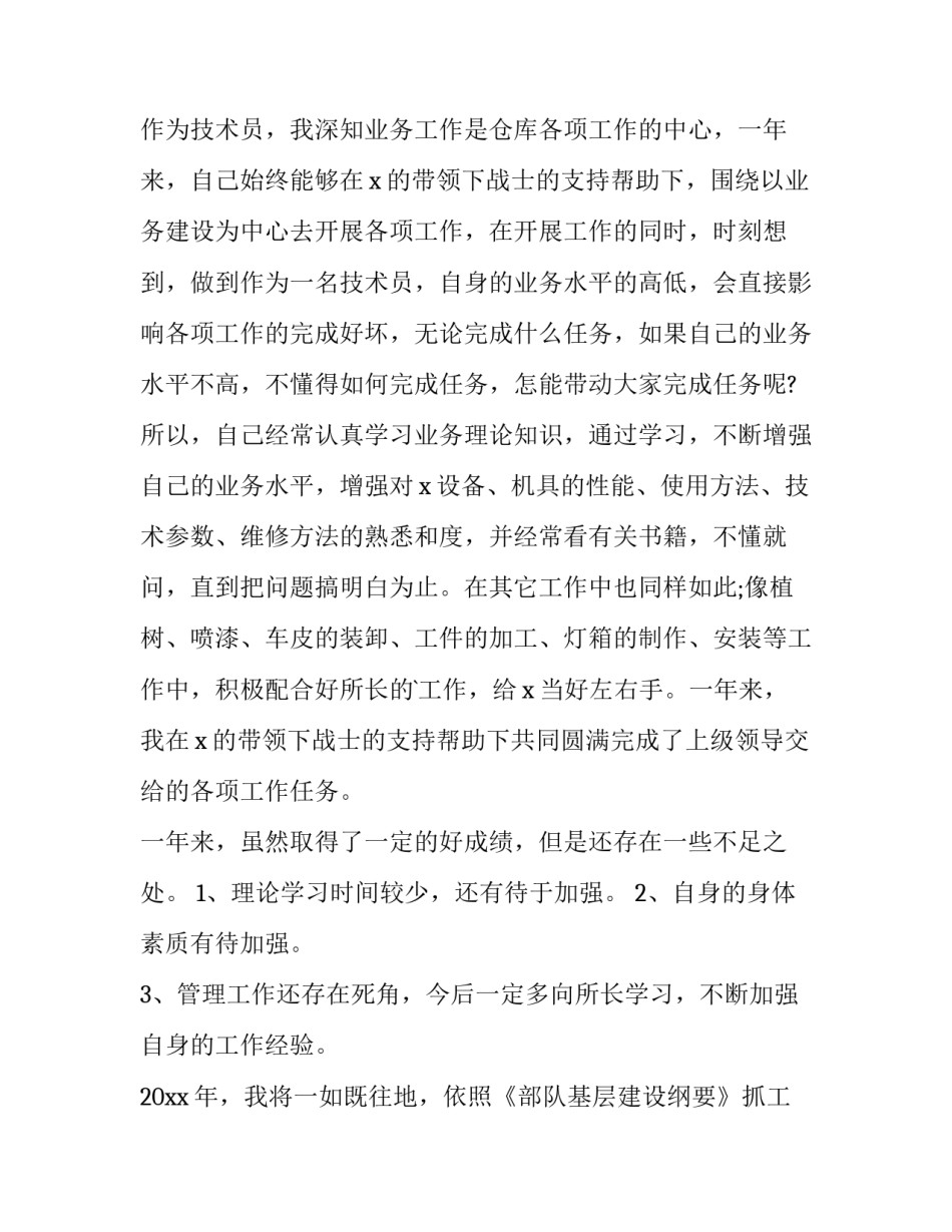 2023年技术员的转正申请书 技术员转正申请书简短的(15篇)_第2页