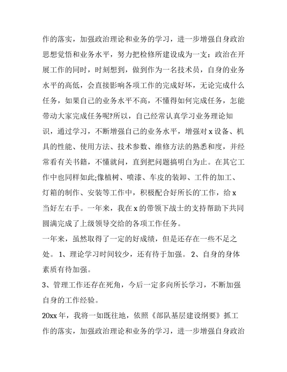 2023年技术员的转正申请书 技术员转正申请书简短的(15篇)_第3页