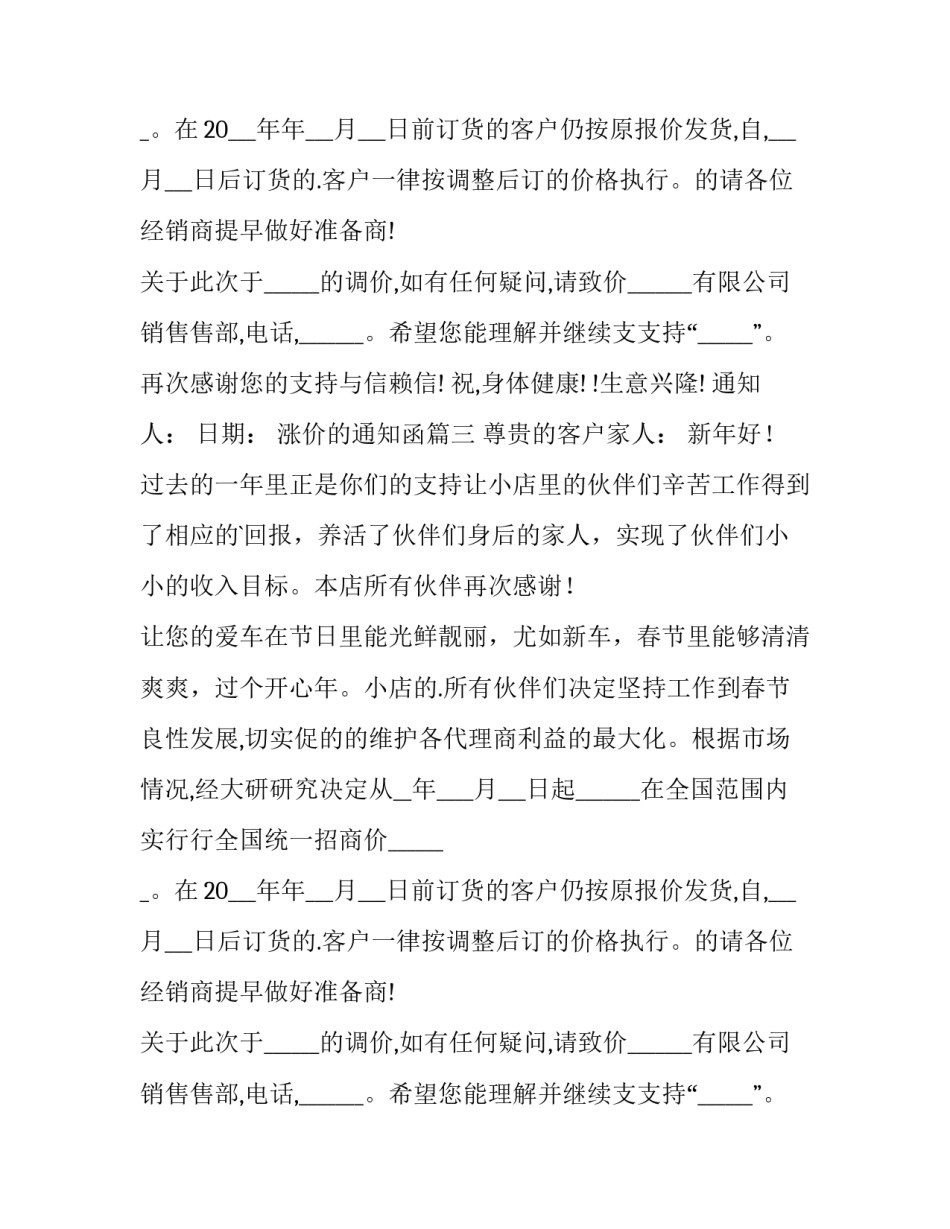 2023年涨价的通知函(九篇)_第2页