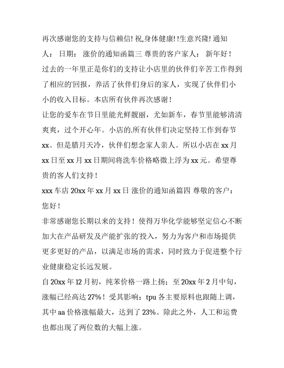 2023年涨价的通知函(九篇)_第3页