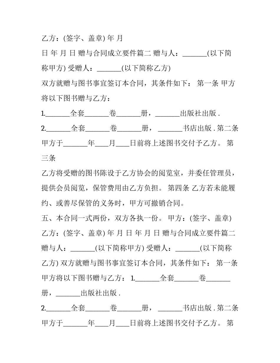 赠与合同成立要件(24篇)_第2页