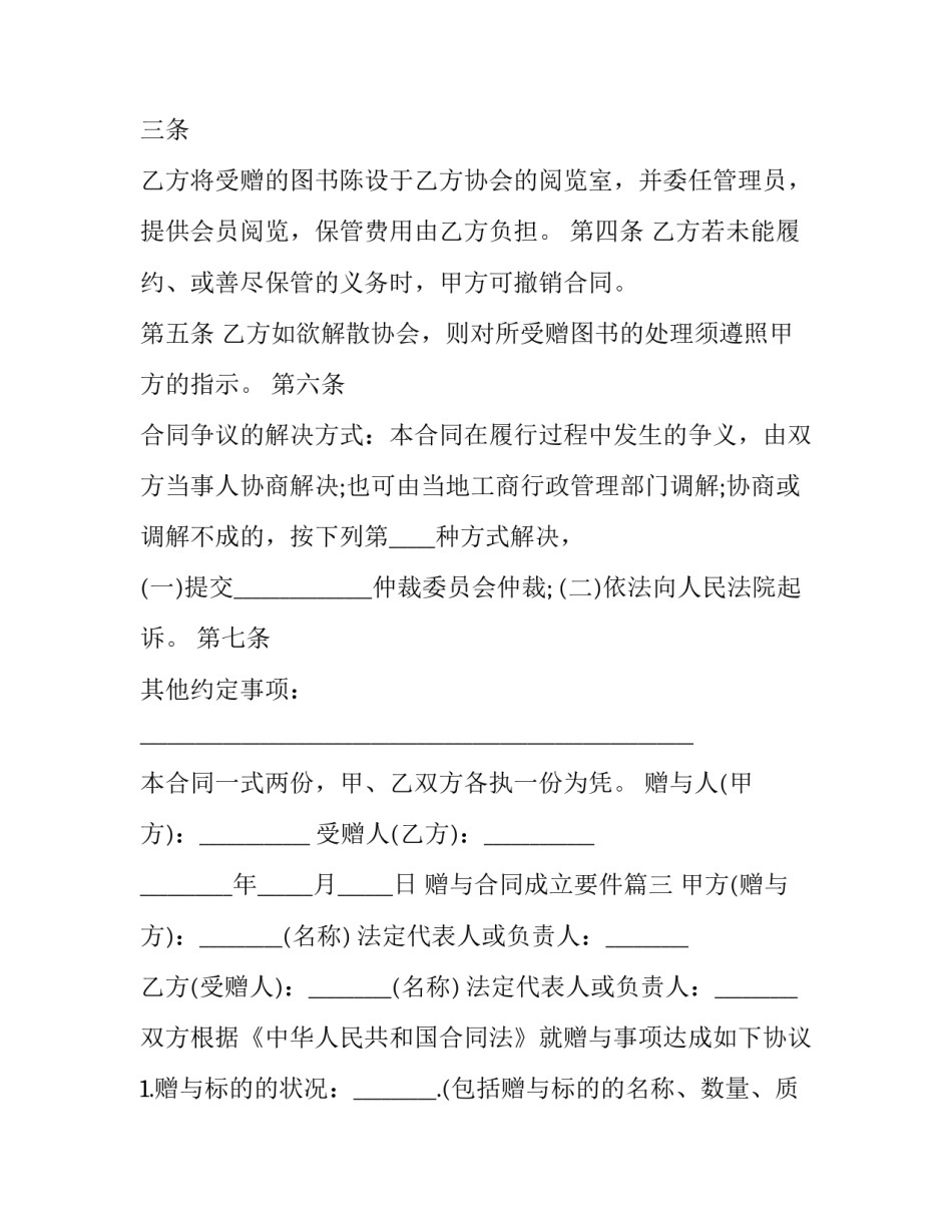 赠与合同成立要件(24篇)_第3页