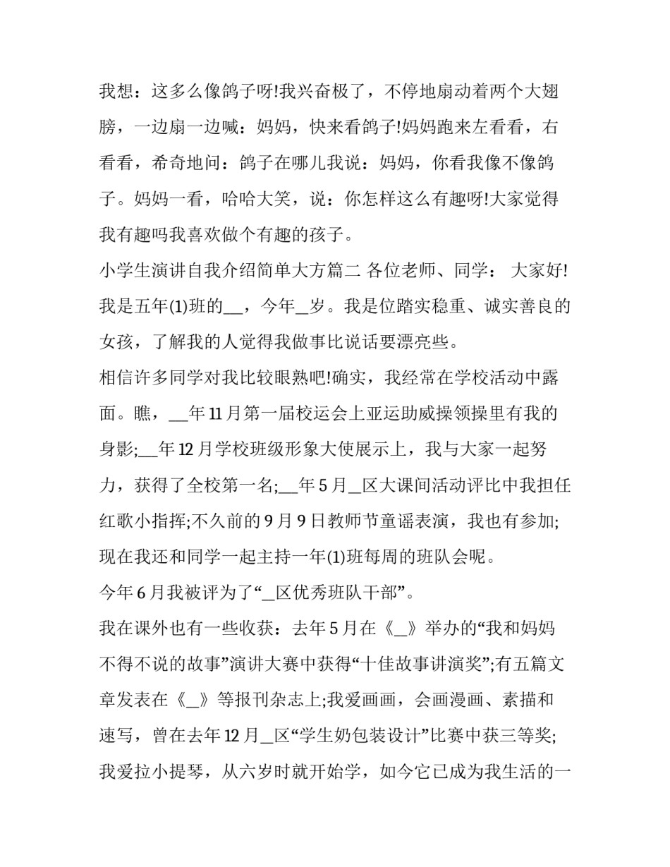 小学生演讲自我介绍简单大方 小学生演讲自我介绍(大全13篇)_第3页