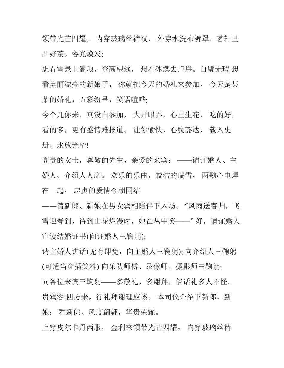 2023年幽默的婚礼主持词 婚礼主持词浪漫(十七篇)_第3页