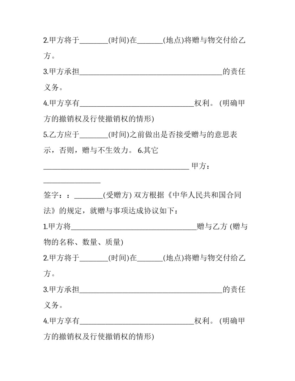 赠与合同成立要件(十九篇)_第2页