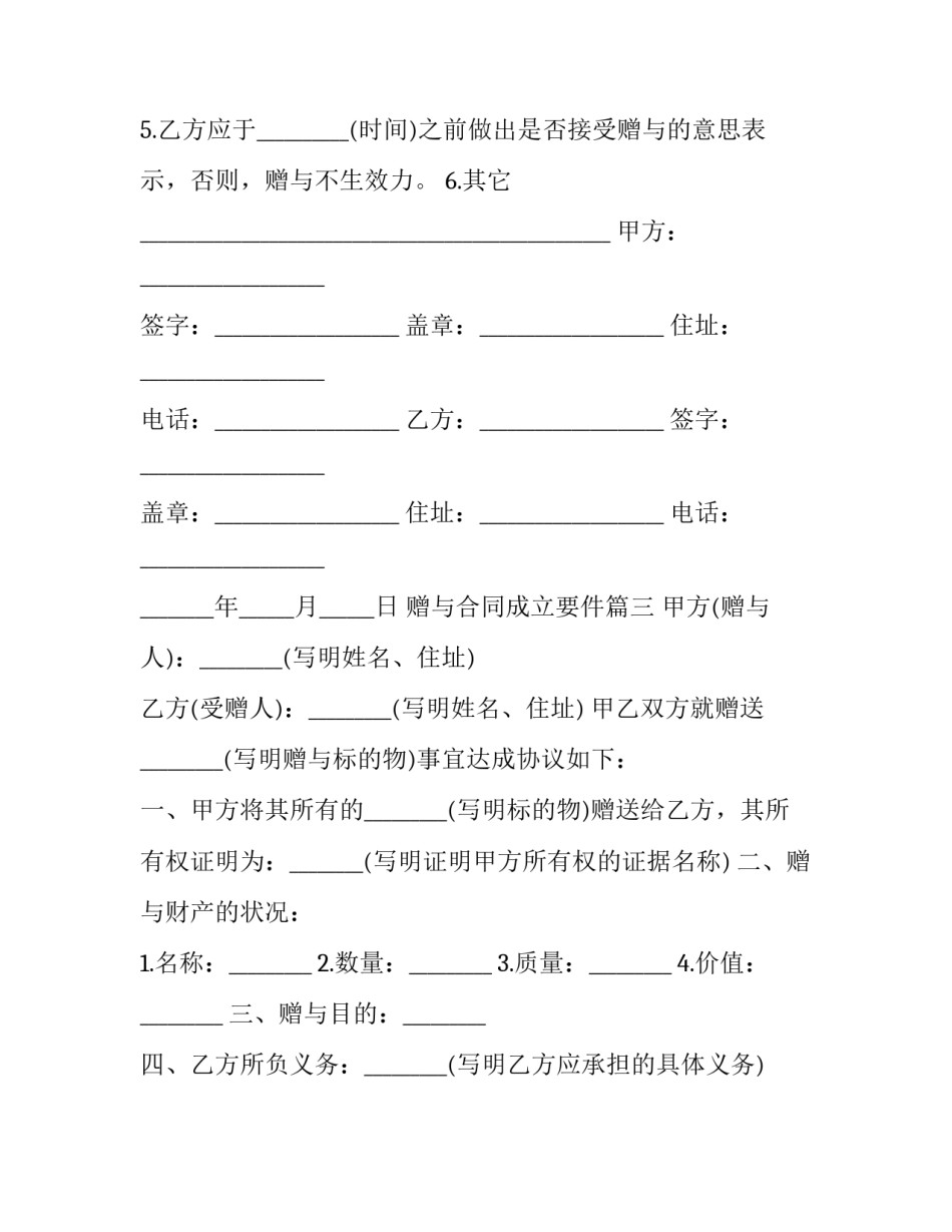 赠与合同成立要件(十九篇)_第3页