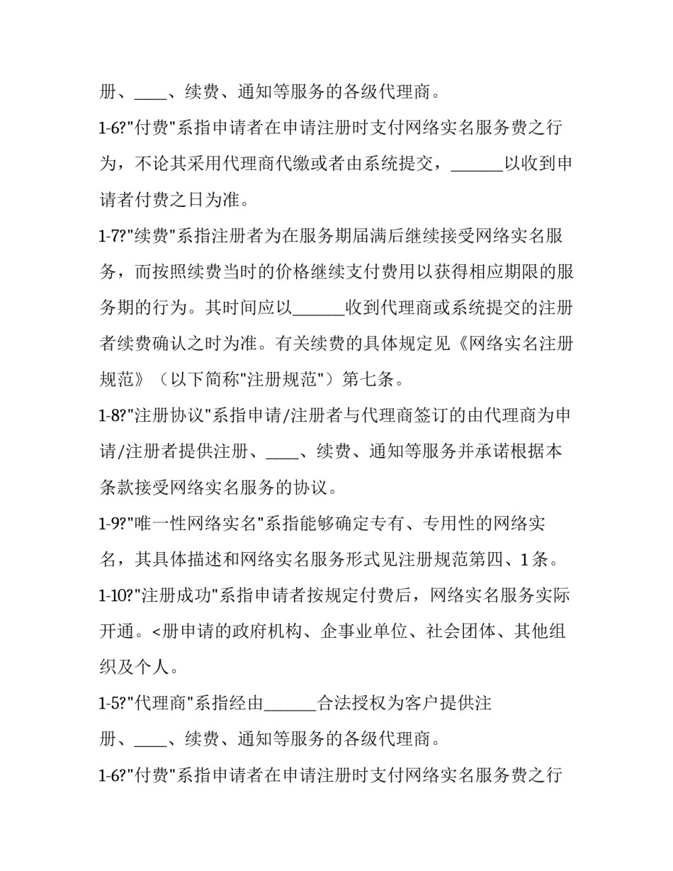 2023年平台服务费协议(12篇)_第2页