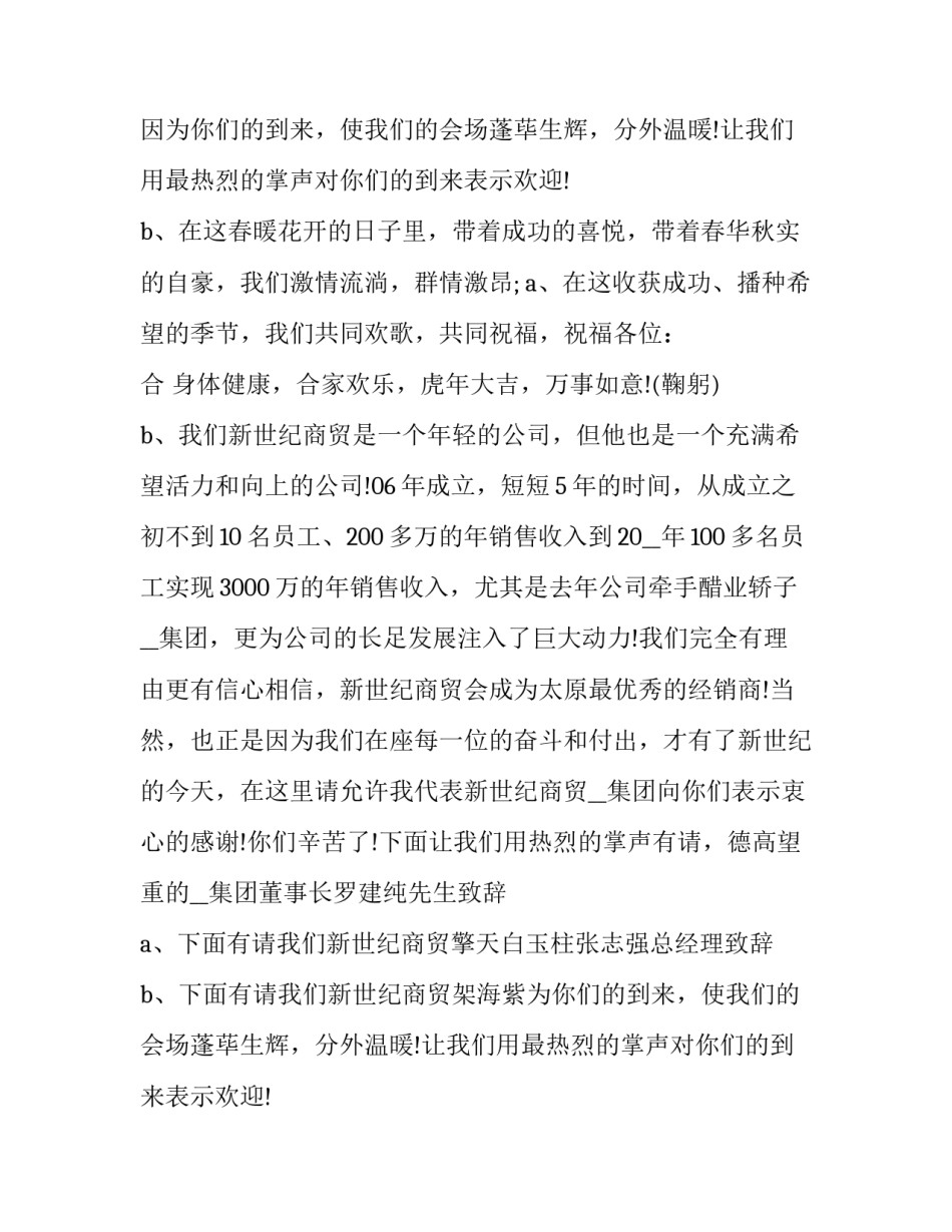 最新婚礼放飞纸飞机主持词(十四篇)_第2页