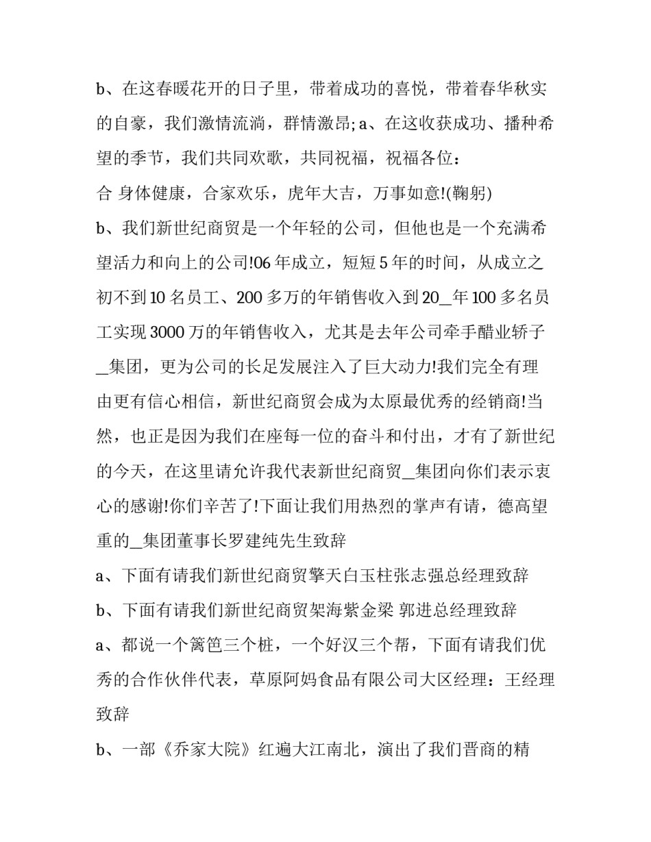 最新婚礼放飞纸飞机主持词(十四篇)_第3页