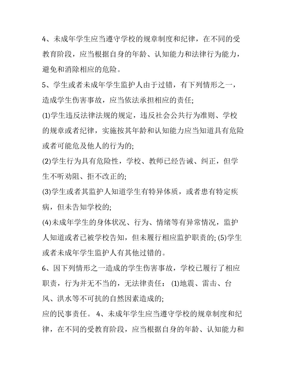 安全责任协议书_第1页