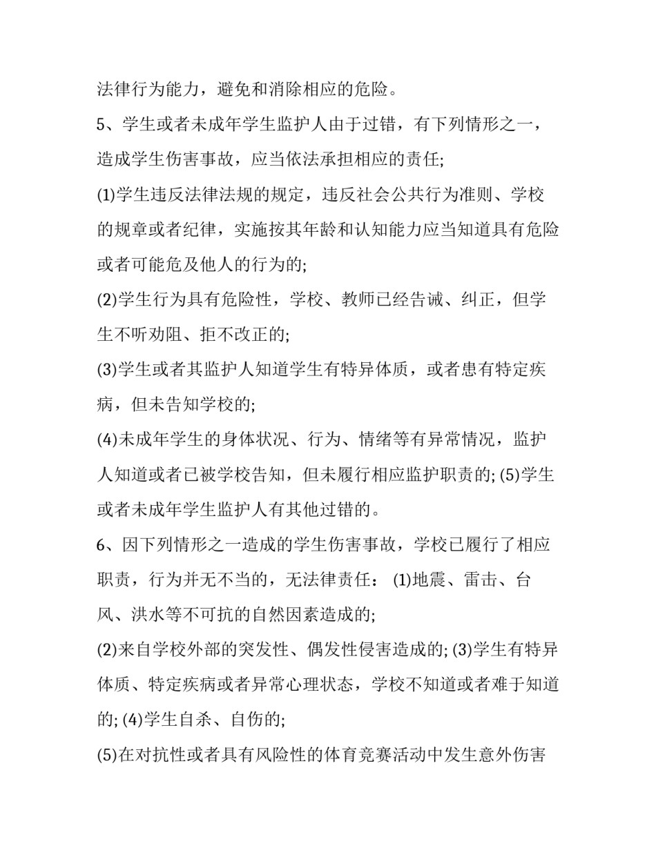 安全责任协议书_第2页