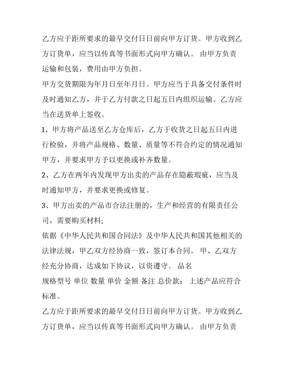 最新单位采购合同(通用9篇)_第2页