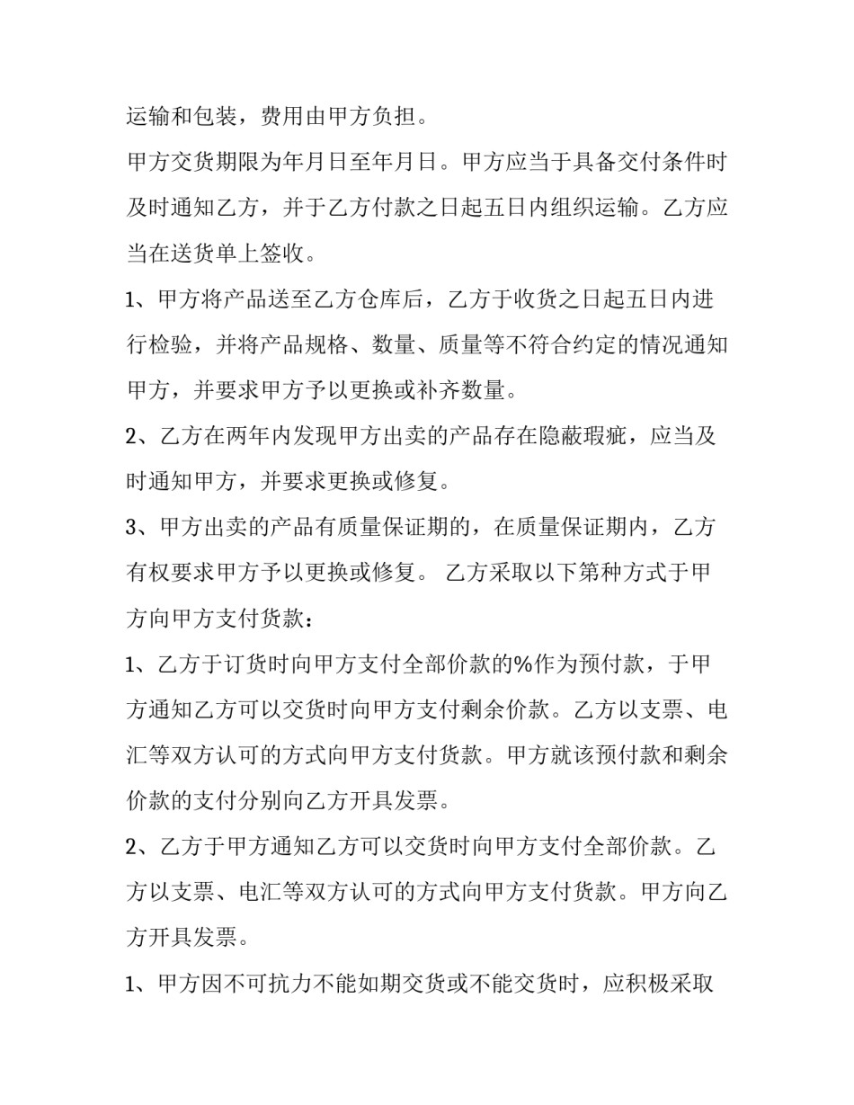 最新单位采购合同(通用9篇)_第3页