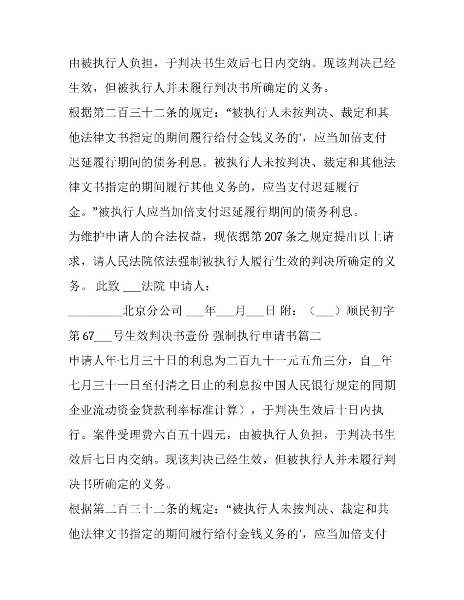 强制执行申请书(优秀8篇)_第2页