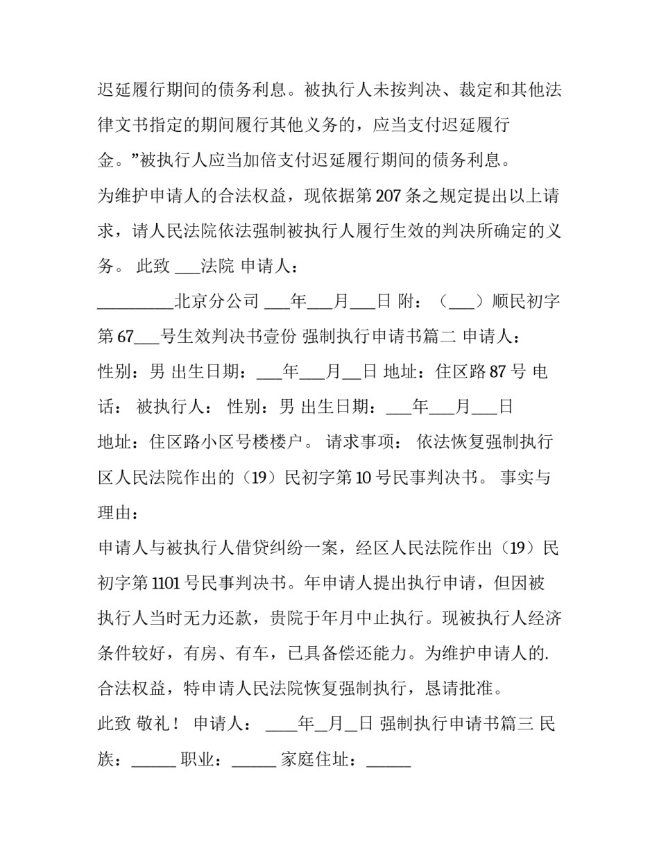 强制执行申请书(优秀8篇)_第3页