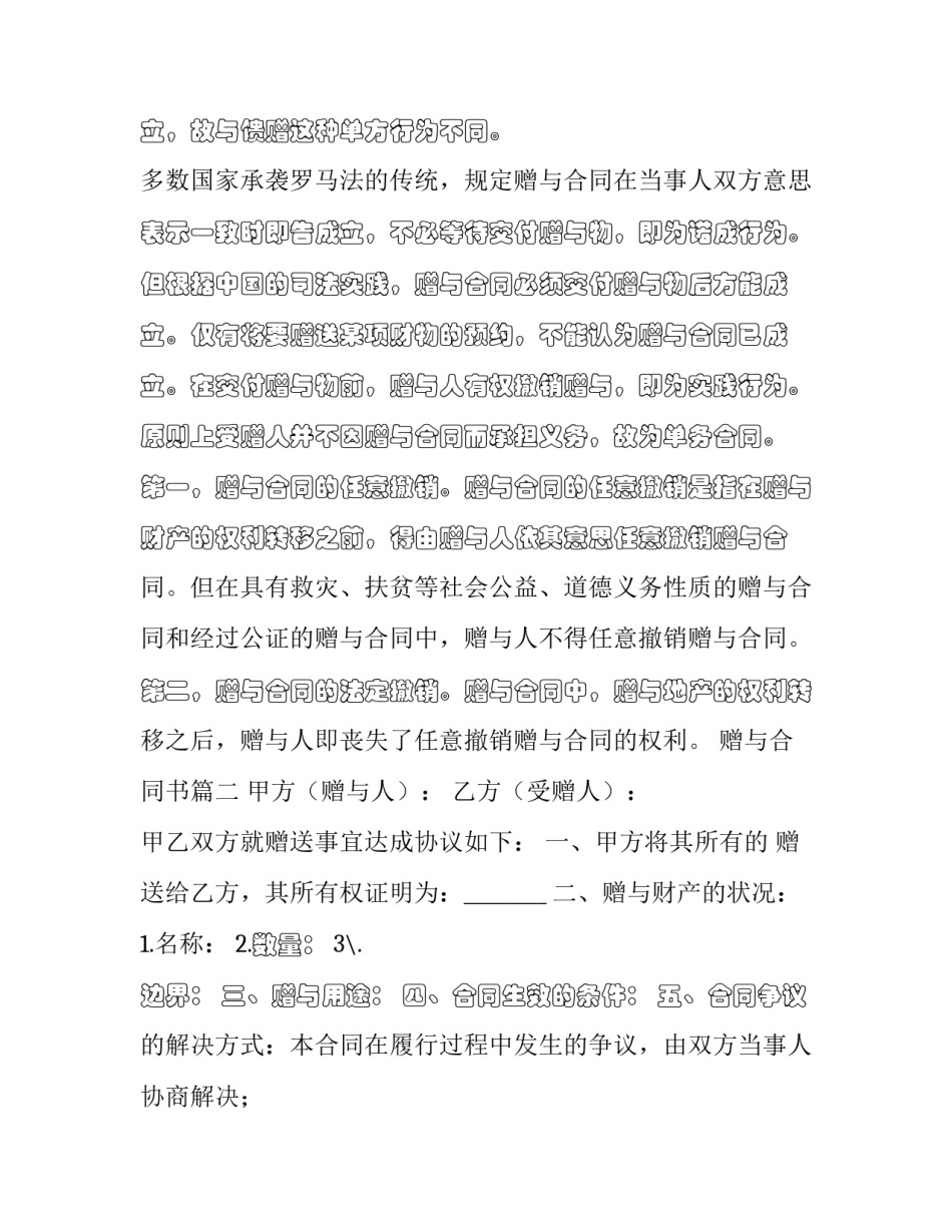 赠与合同书(二十三篇)_第3页