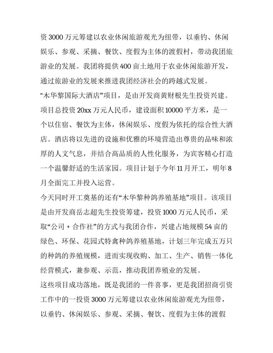 最新开工奠基仪式上的致辞 开工仪式 致辞(十六篇)_第2页