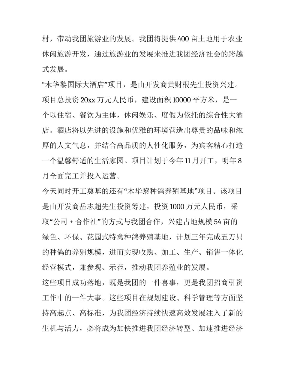 最新开工奠基仪式上的致辞 开工仪式 致辞(十六篇)_第3页