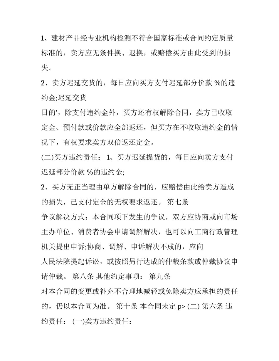 2023年销售合同书封面(14篇)_第2页