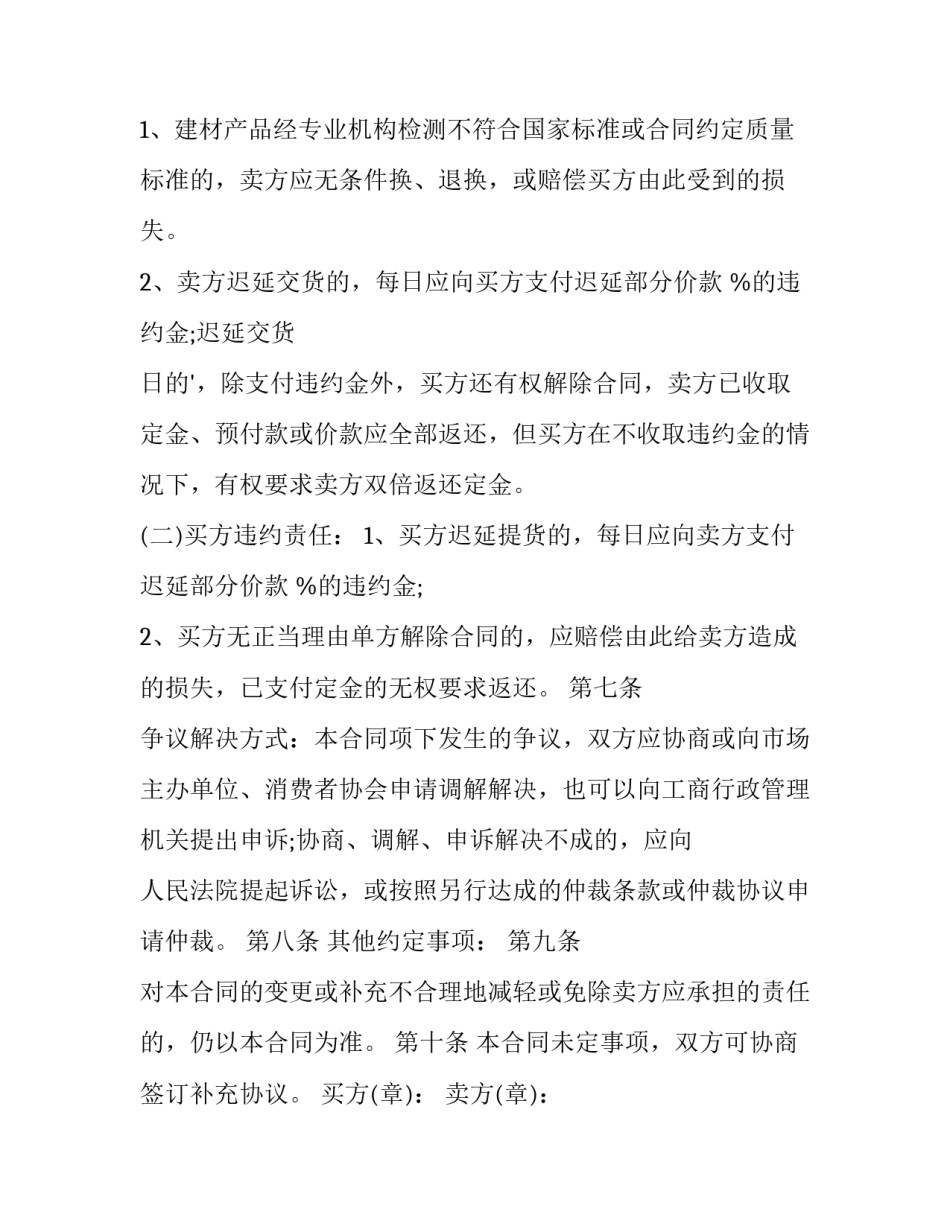 2023年销售合同书封面(14篇)_第3页