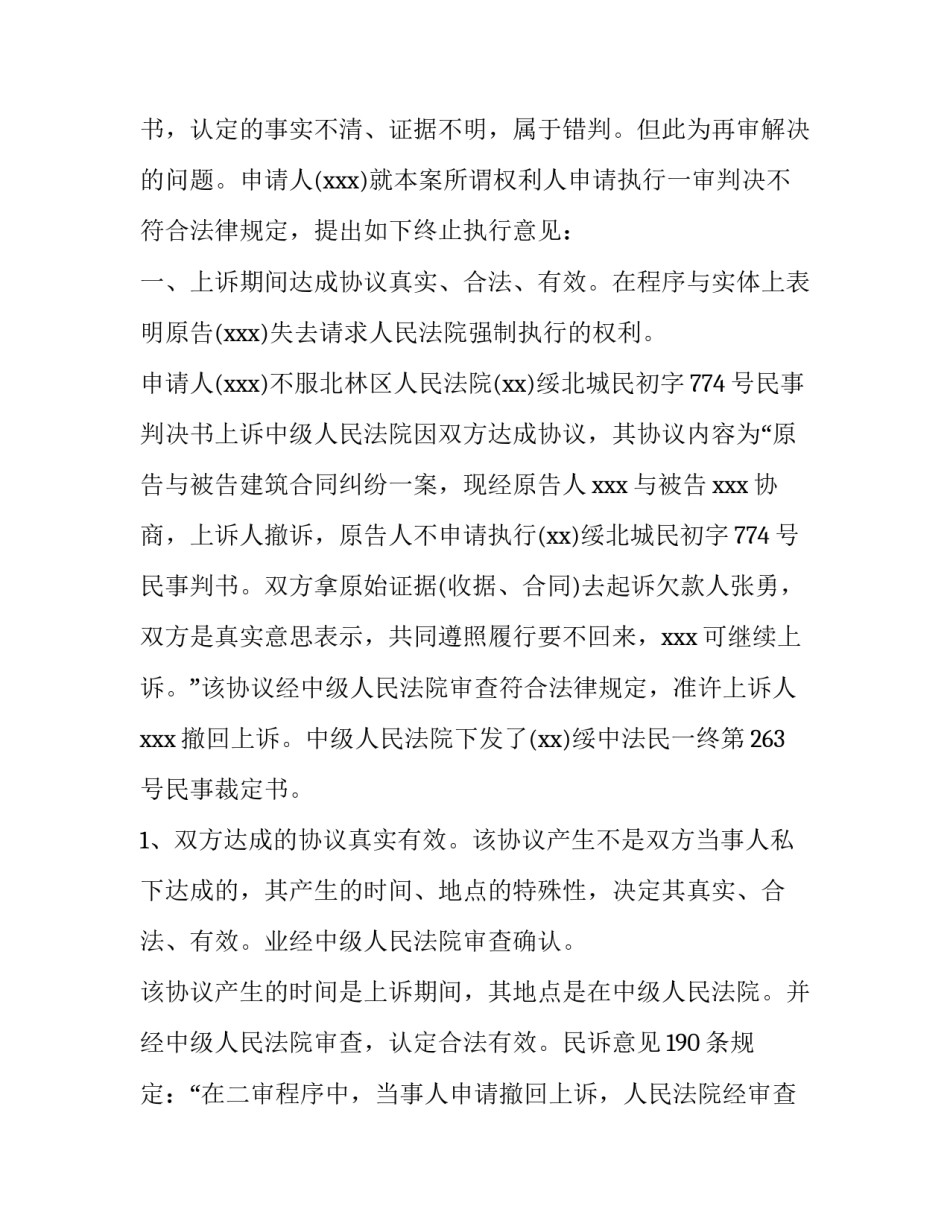 2023年强制执行申请书(实用12篇)_第3页
