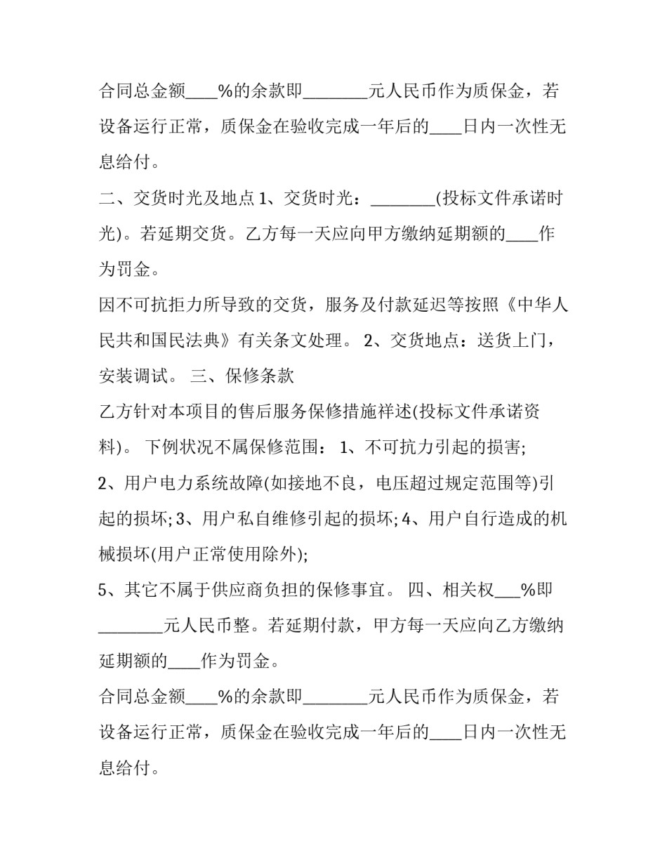 最新餐厅原材料采购合同(23篇)_第2页