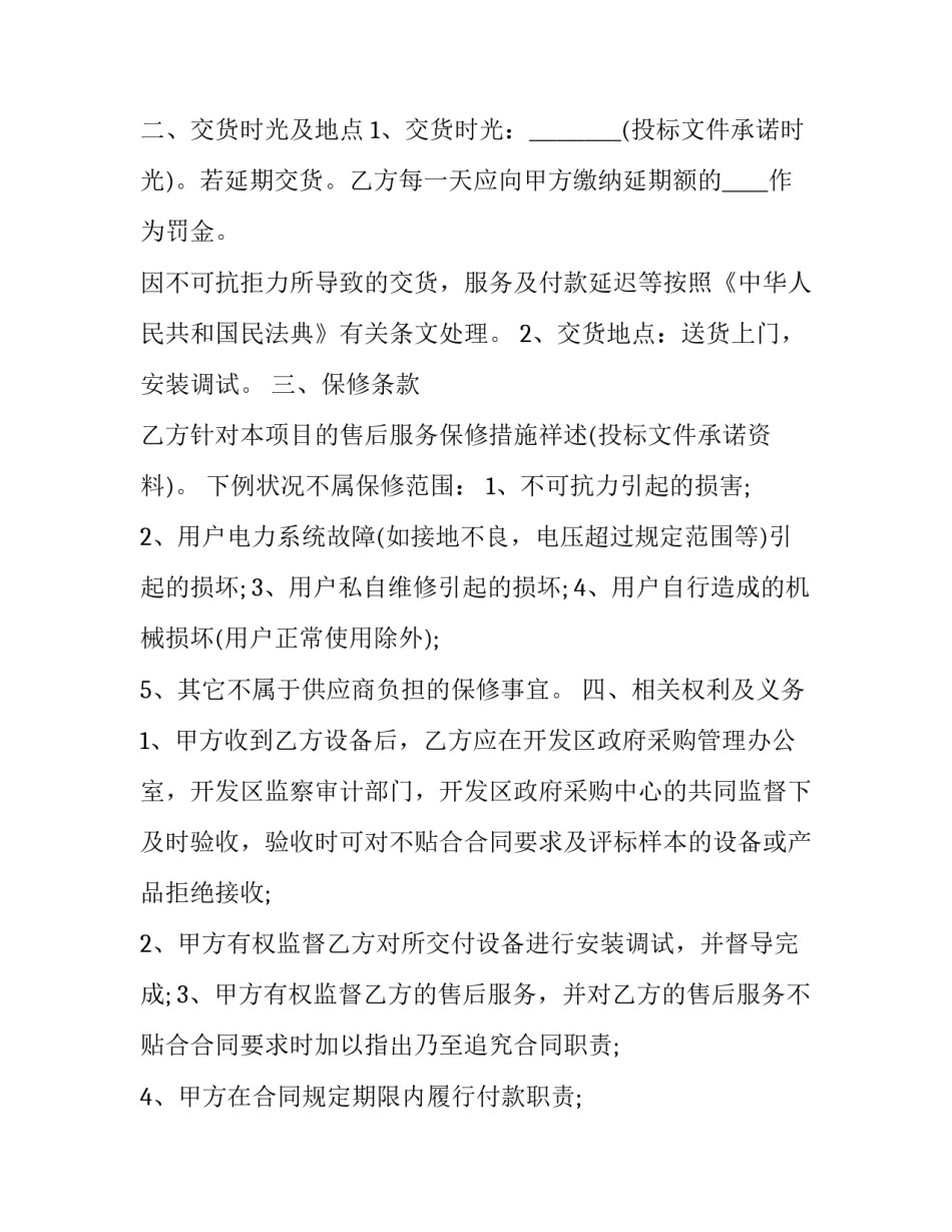 最新餐厅原材料采购合同(23篇)_第3页