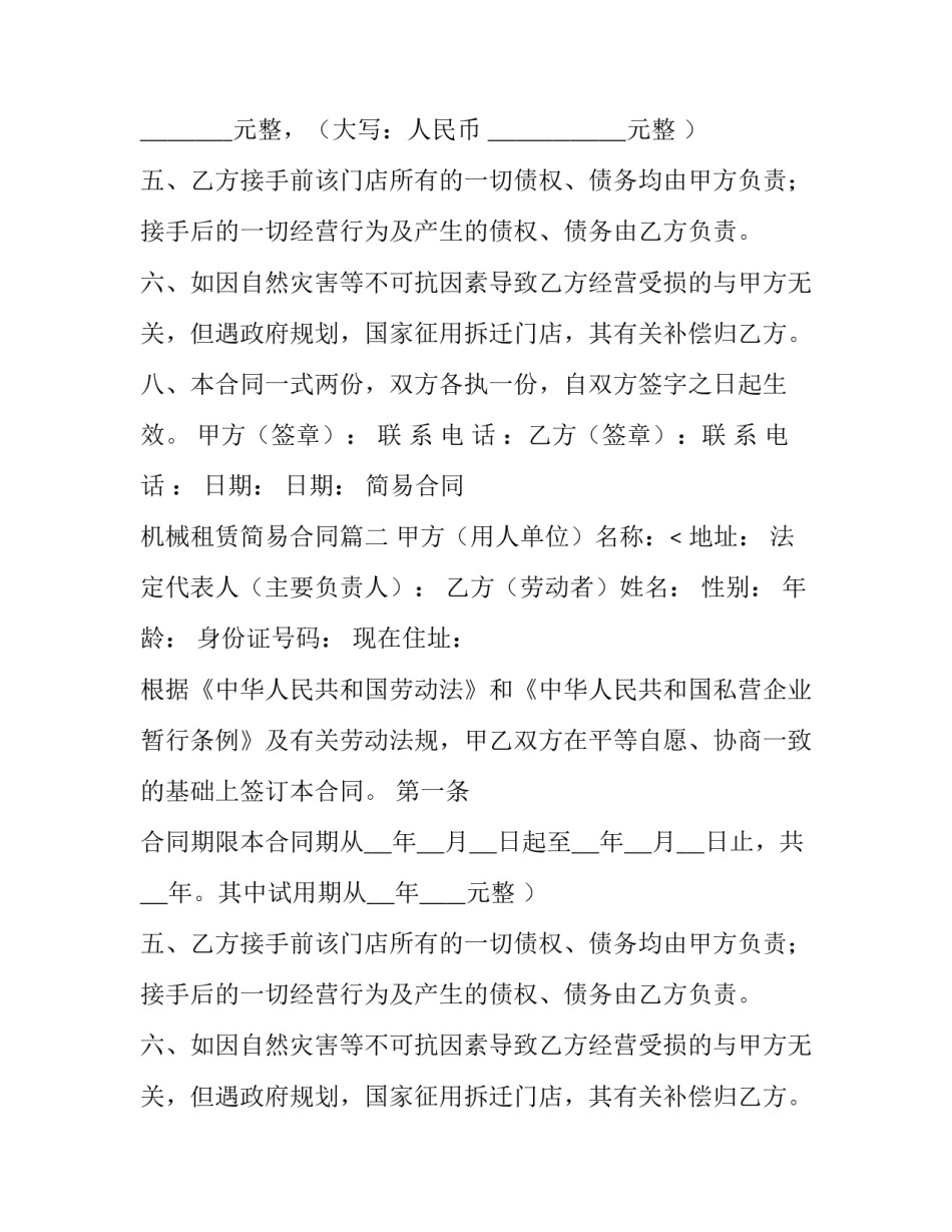 最新简易合同 机械租赁简易合同(四篇)_第2页