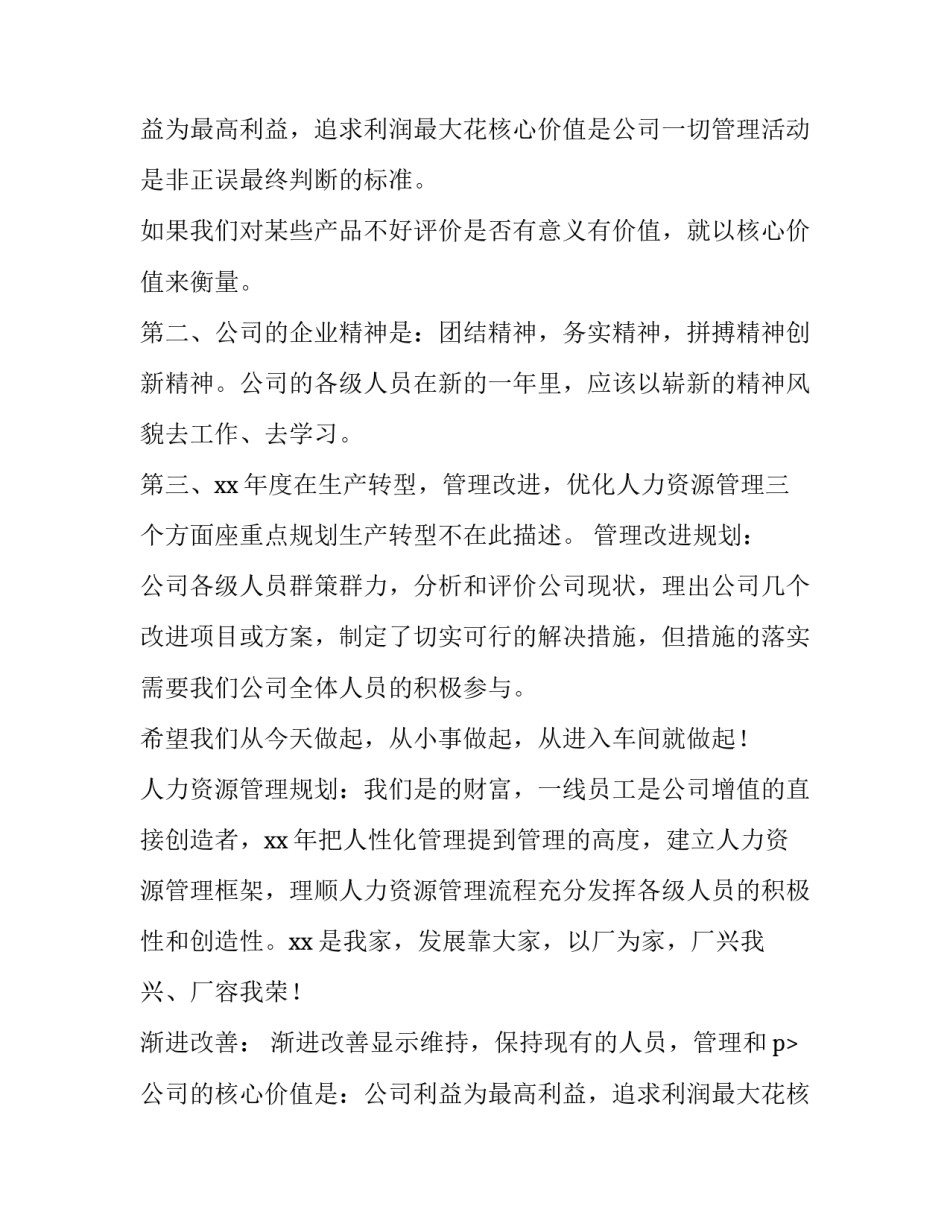 2023年开工典礼讲话稿(13篇)_第2页