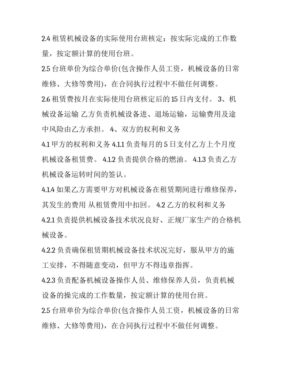 2023年建筑工具租赁合同 2023年租赁合同(六篇)_第2页