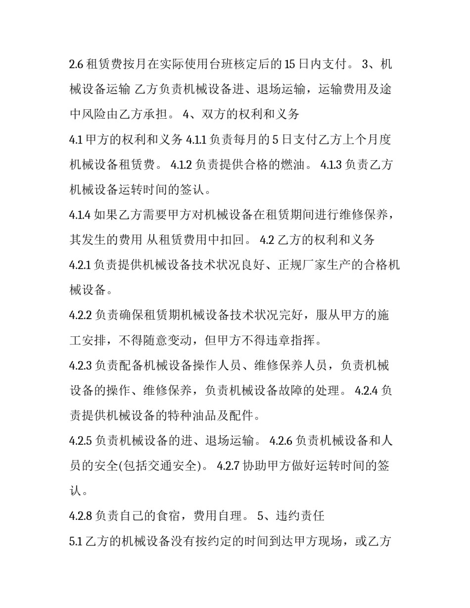 2023年建筑工具租赁合同 2023年租赁合同(六篇)_第3页