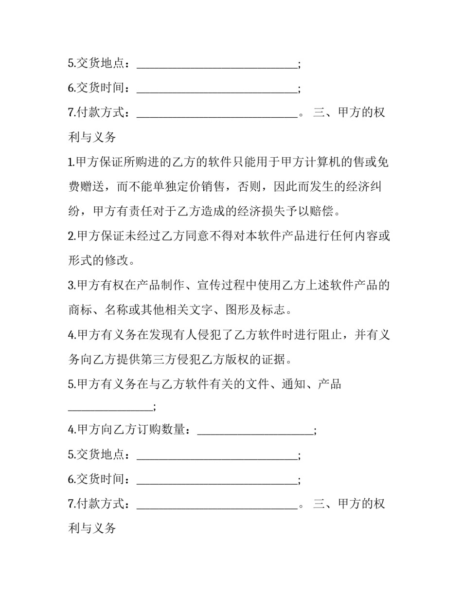 电子软件销售协议书怎么写 电子购销合同怎么制作(十四篇)_第2页
