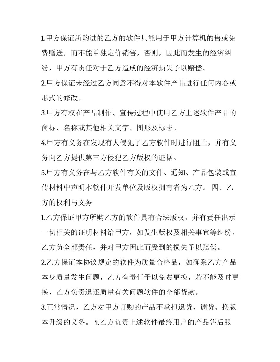 电子软件销售协议书怎么写 电子购销合同怎么制作(十四篇)_第3页