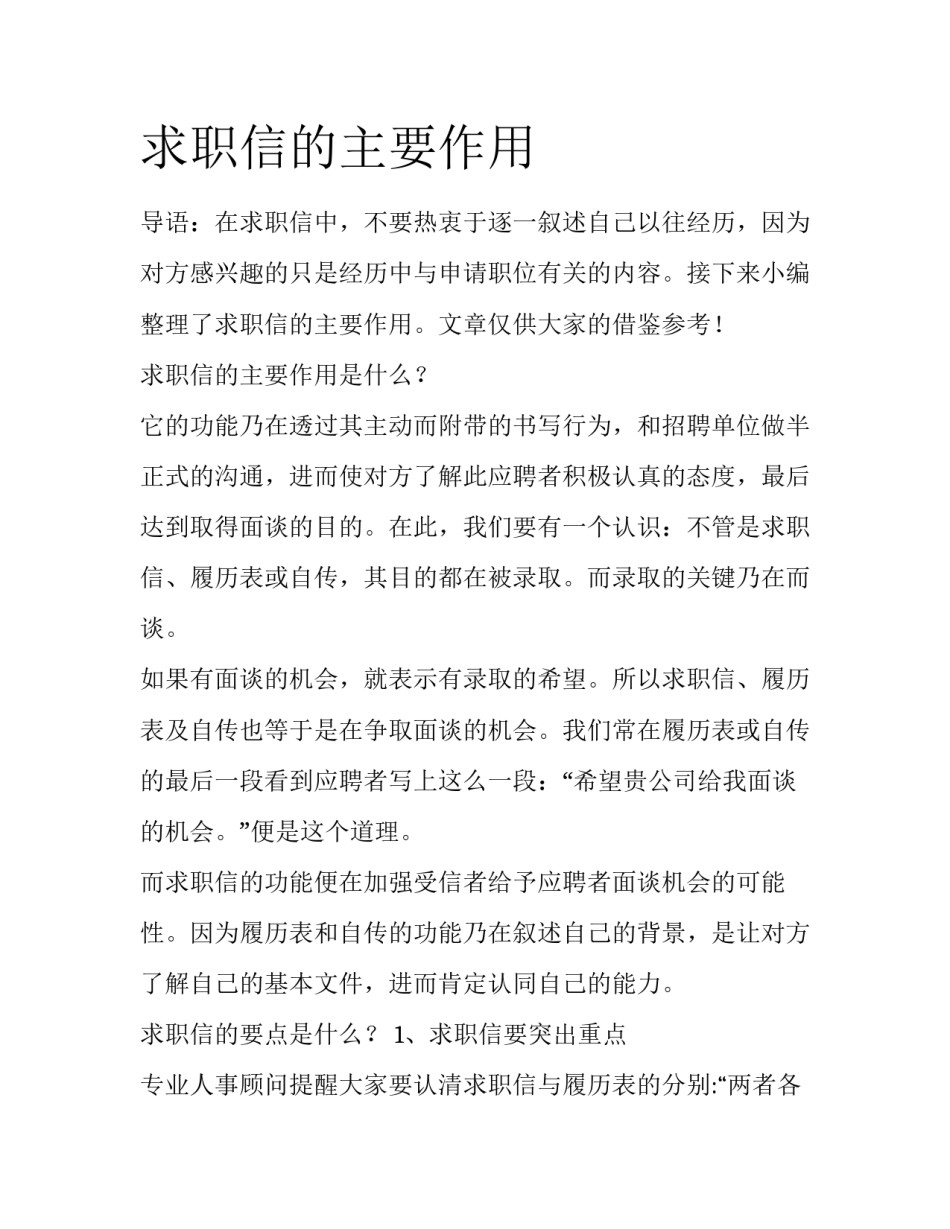 求职信的主要作用_第1页