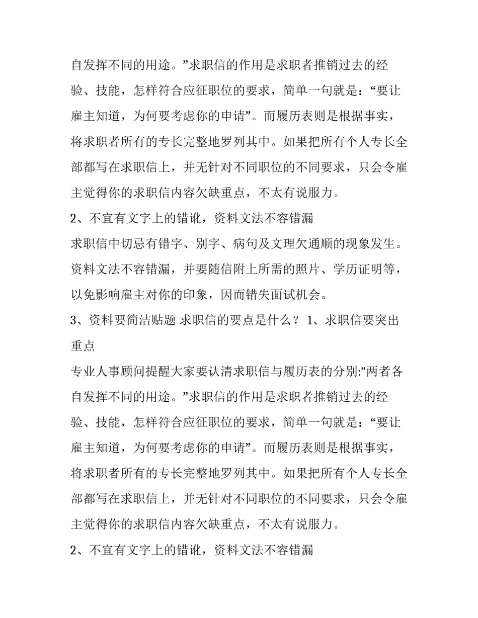 求职信的主要作用_第2页