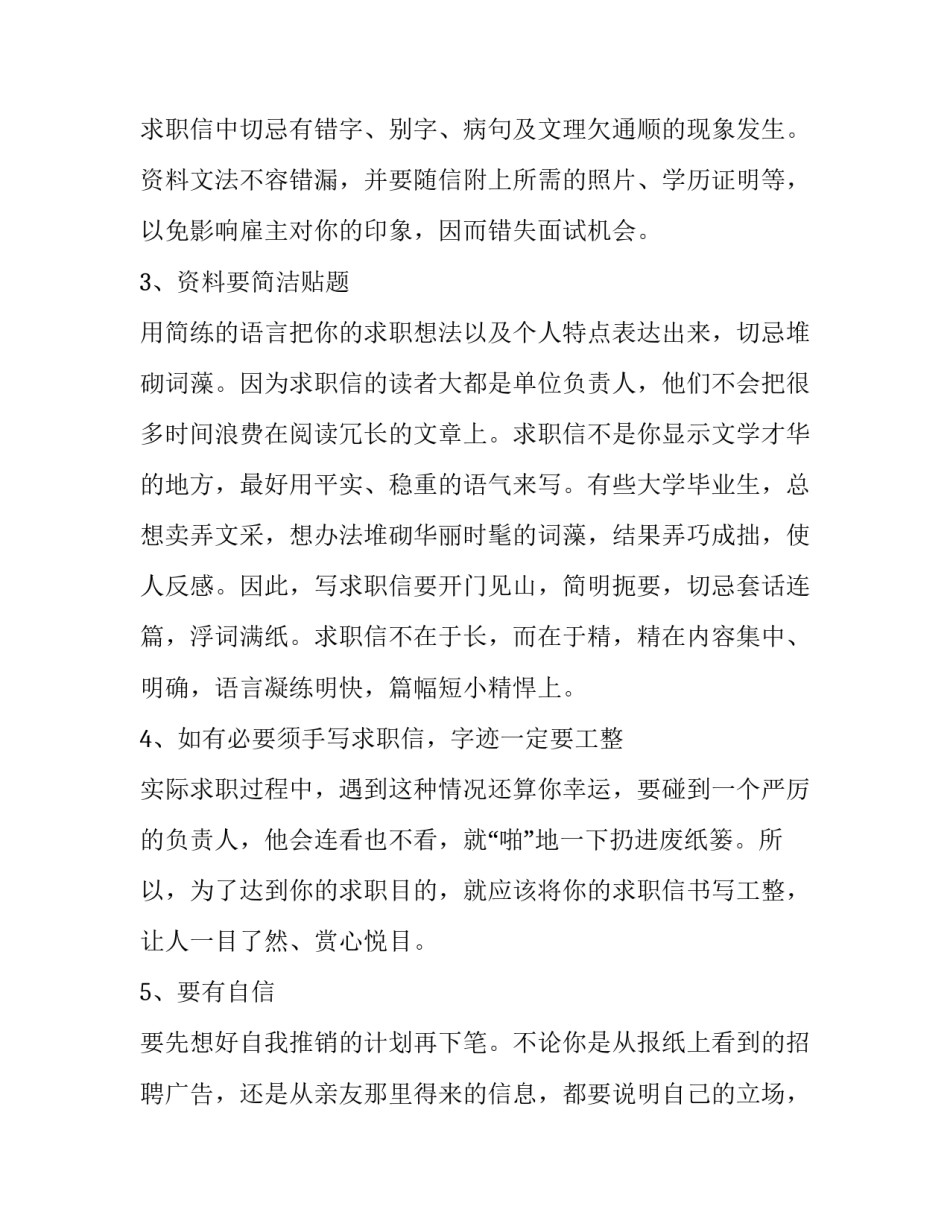 求职信的主要作用_第3页