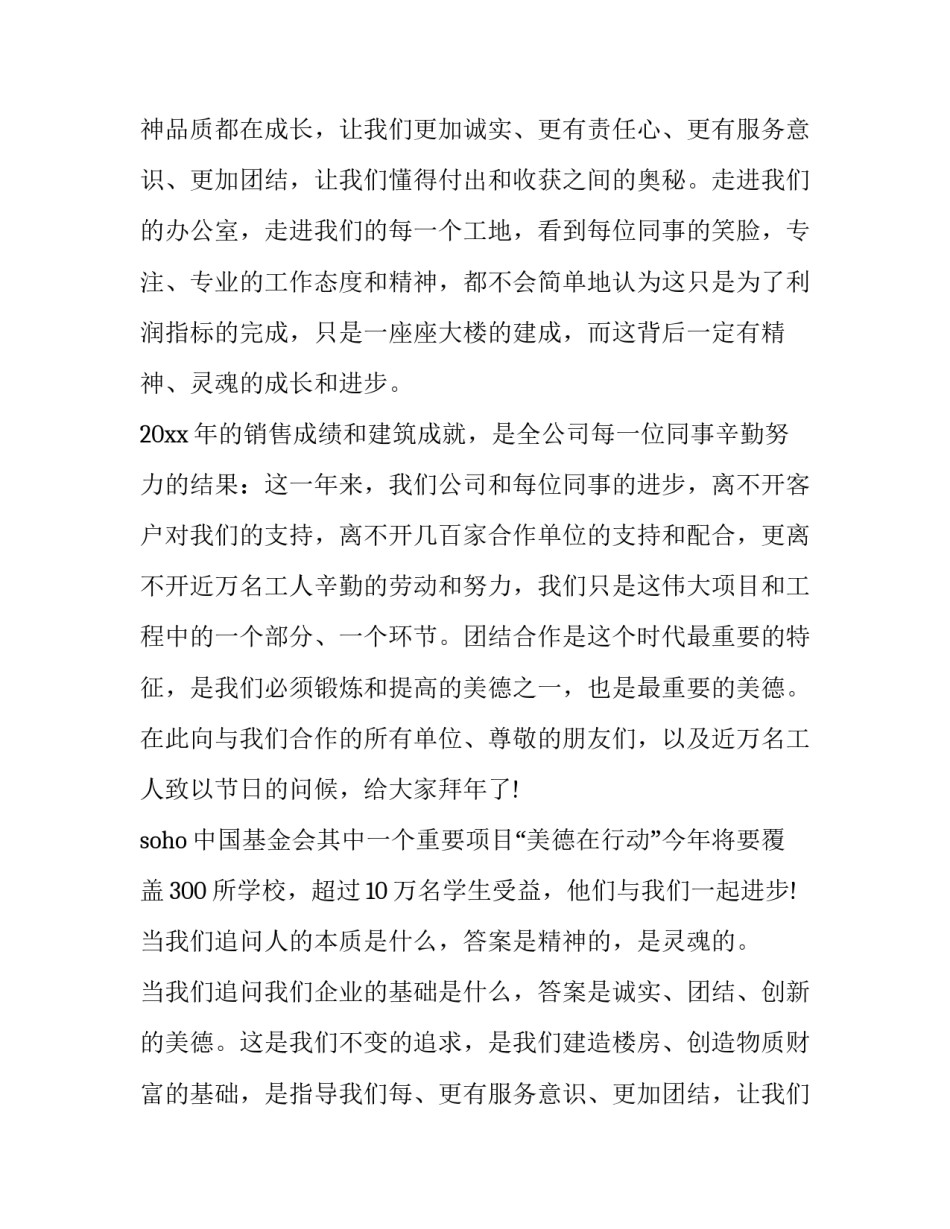 最新公司年度庆典致辞 公司周年庆典领导致辞(19篇)_第2页